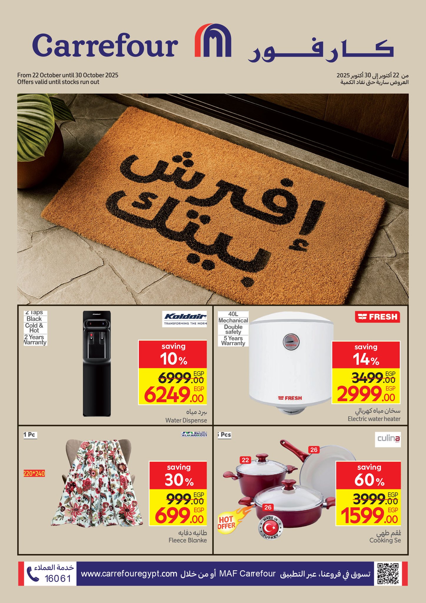 carrefour offers from 21oct to 2oct 2025 عروض كارفور من 21 أكتوبر حتى 2 أكتوبر 2025 صفحة رقم 21